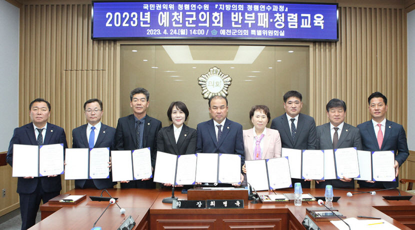 예천군의회, 군의원·사무과 직원 참석 청렴 프로그램