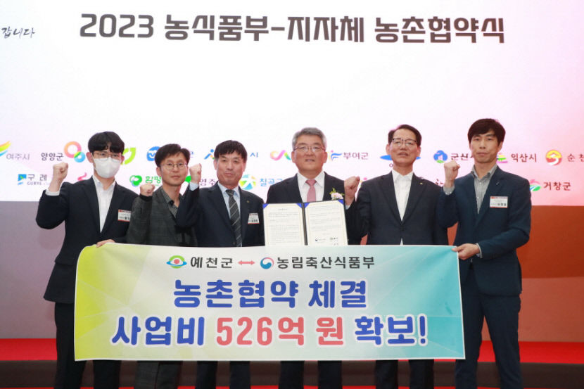 예천군, 농촌협약 통해 농촌에 새로운 활력과 군민 행복한 예천 만든다
