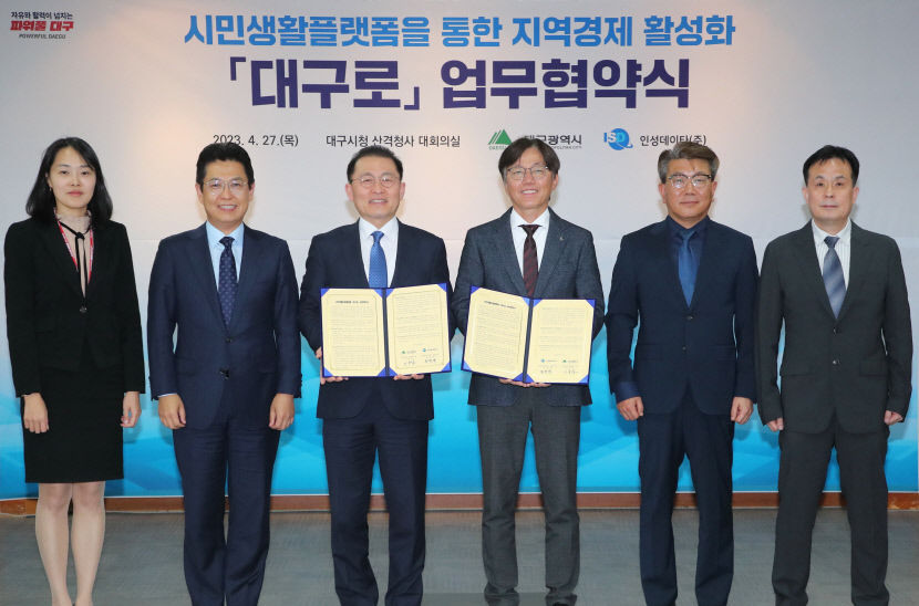 생활종합 플랫폼으로 확대되는 대구로