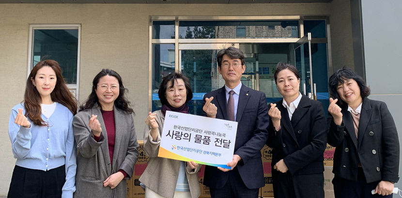 산단공 경북본부, 구미시가족센터·포항모자원에 물품