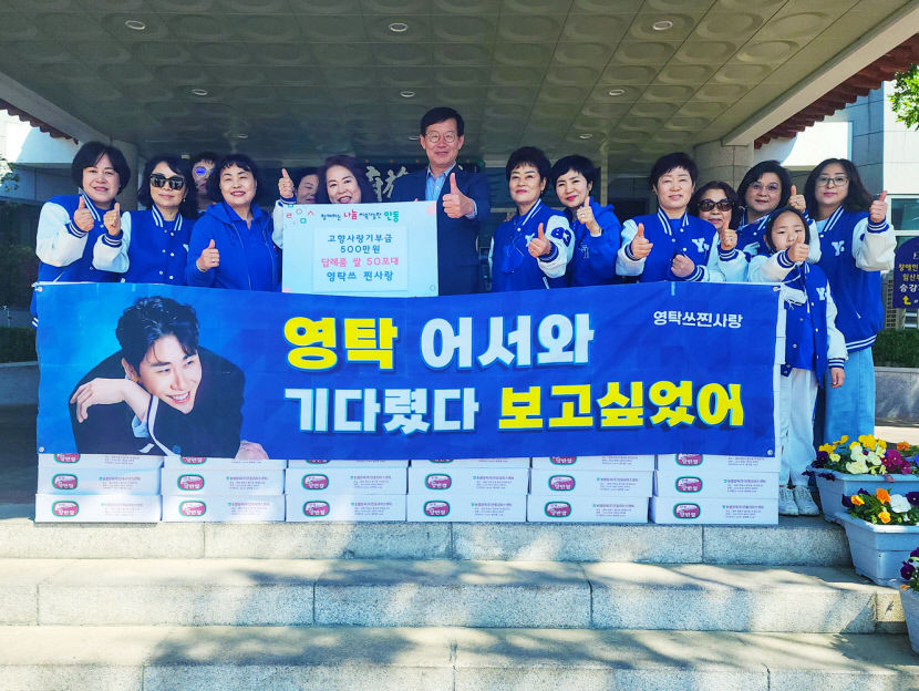 영탁쓰 찐사랑, 안동시에 고향사랑기부금·쌀 기탁