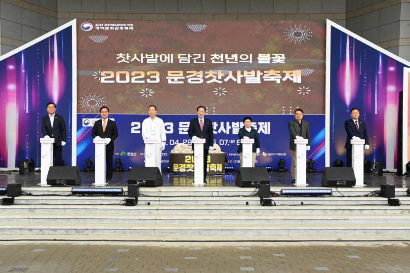 2023 문경찻사발축제 29일 개막