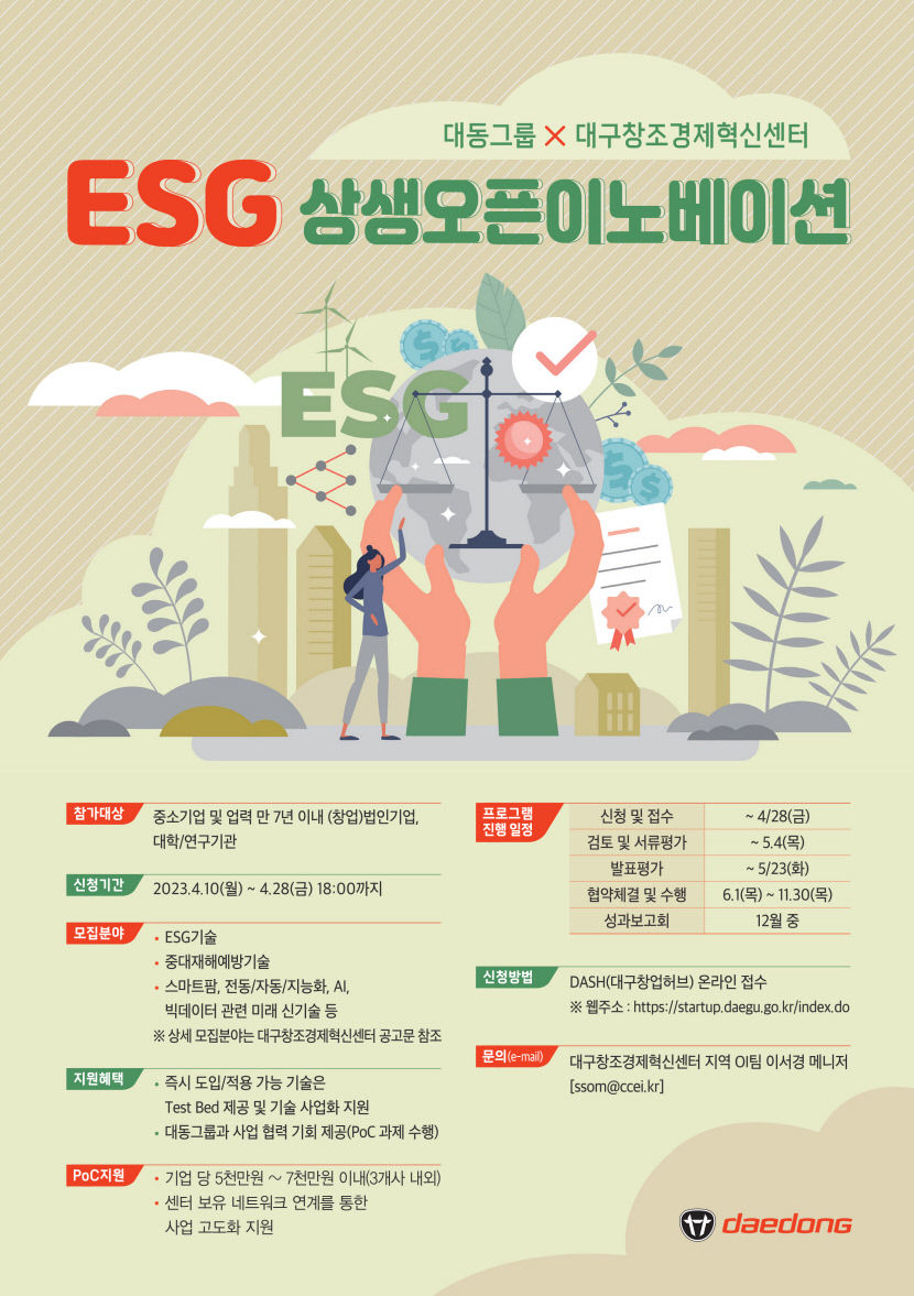 대구기업에 부는 오픈이노베이션 바람…스타트업 성장 발판