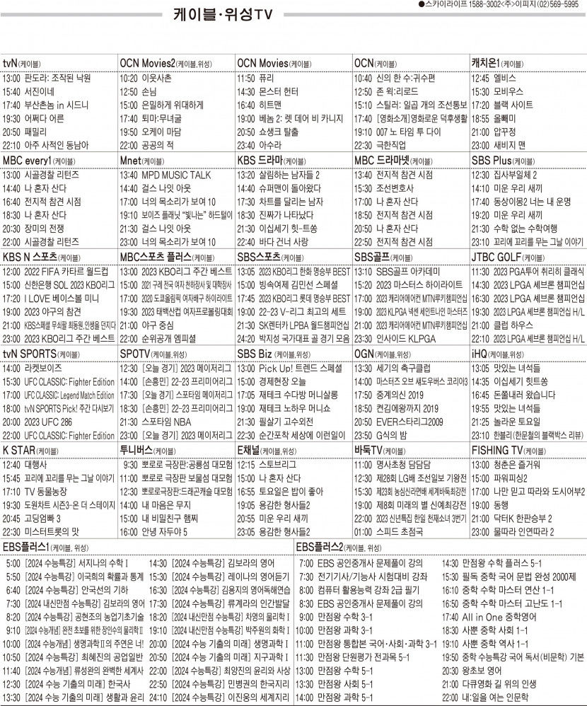 5월1일(월) 케이블·위성TV 편성표