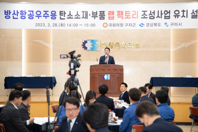 경북 구미시, 방산항공우주용 탄소소재·부품 랩 팩토리 센터 건립