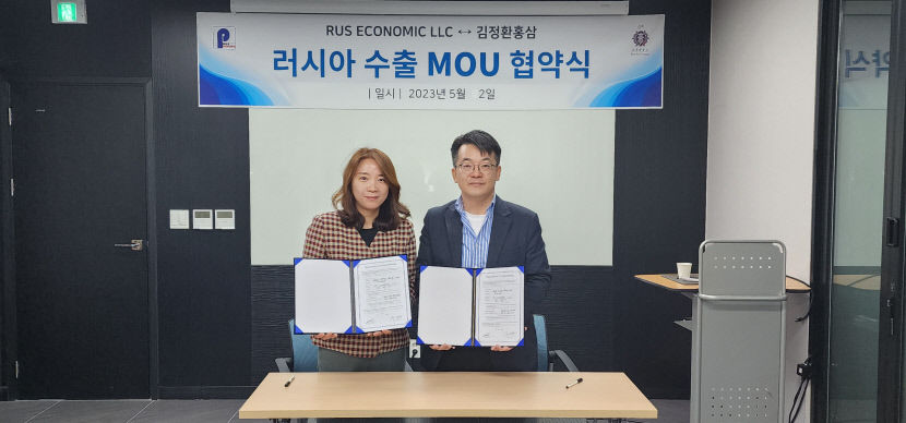 [단독] 풍기인삼공사-루스이코노믹, 러시아 수출 업무협약 체결