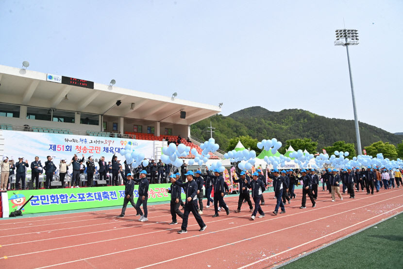 제51회 청송군민체육대회 군민 화합의 장 연출