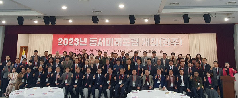 동서화합 동서미래포럼, 3일 출범 1주년 기념 정책포럼