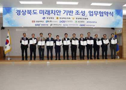 경북의 미래치안, 경북도·도의회·경찰·대학·연구기관이 함께 책임진다.
