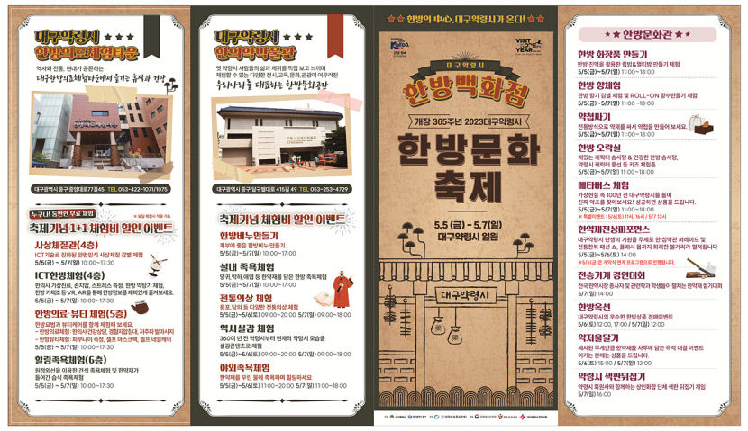365년 전통 대구약령시한방문화축제 5~7일 열려