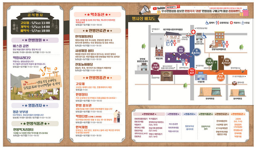 365년 전통 대구약령시한방문화축제 5~7일 열려