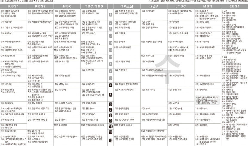5월3일(수) TV 편성표