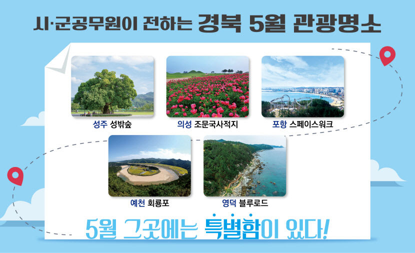 9.5월관광명소(이미지)