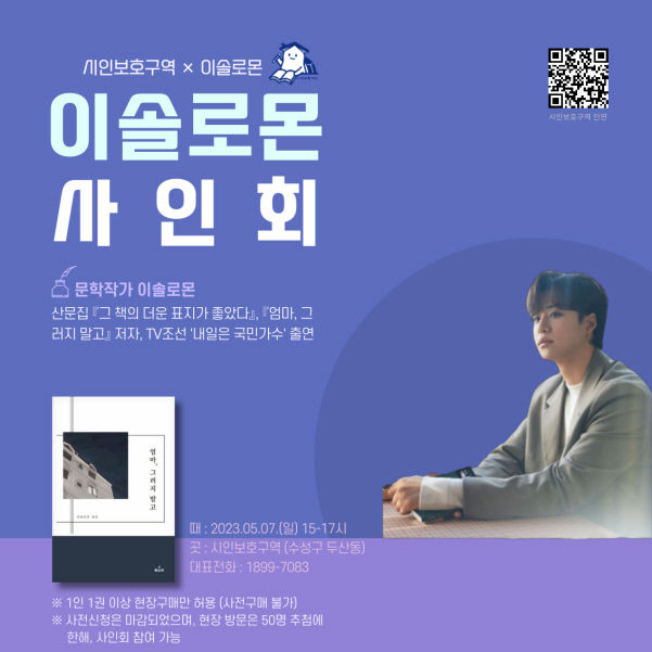 대구 출신 인기 가수 이솔로몬, 폐업 위기 시인보호구역 돕기 나선다