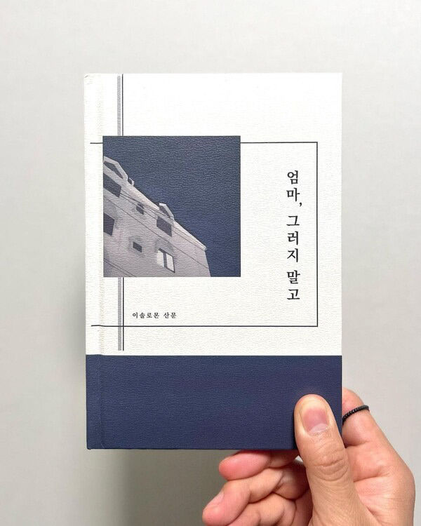 대구 출신 인기 가수 이솔로몬, 폐업 위기 시인보호구역 돕기 나선다