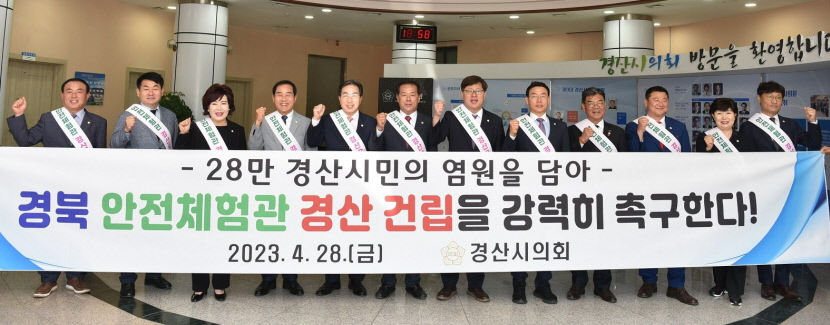 경북 안전체험관 경산이 최적지 유치 열기 최고조
