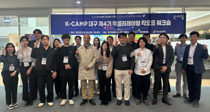 한국예탁결제원 대구지원 K-Camp 대구 4기 9개 기업 선발