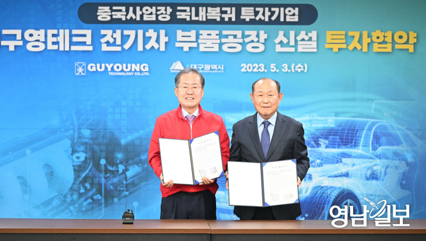 [포토뉴스] 구영테크 전기차 부품공장 대구에 신설 결정