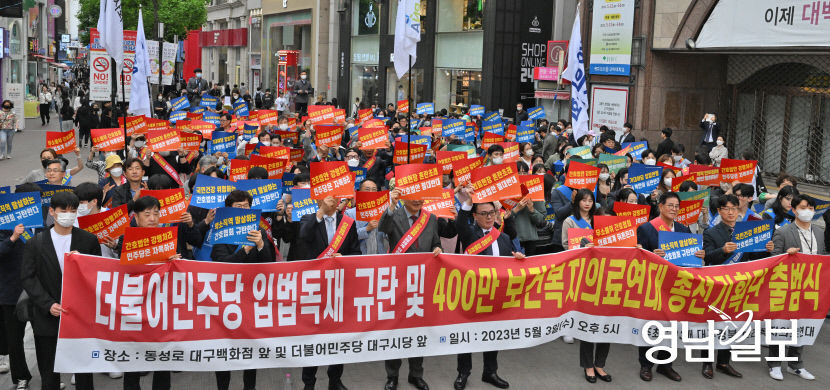 [포토뉴스] 대구경북 13개 보건복지의료연대, 간호법 규탄
