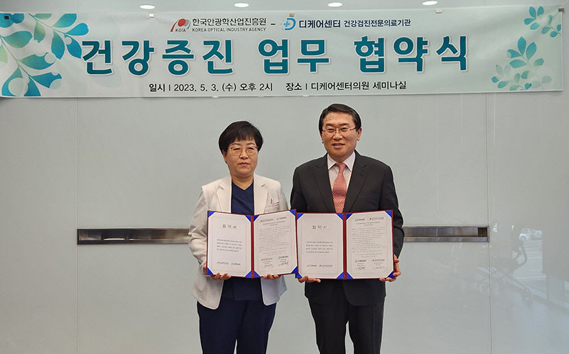안광학산업진흥원-디케어센터의원 건강증진 협약