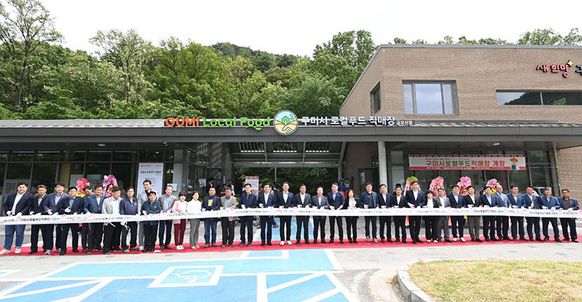 구미시, 금오산도립공원 내 로컬푸드 직매장 개장