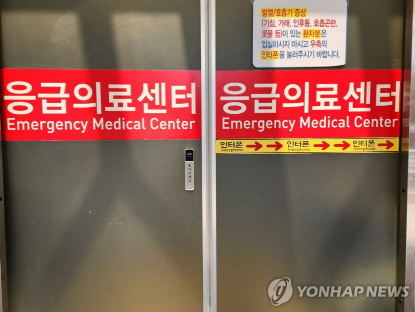 연합뉴스-응급