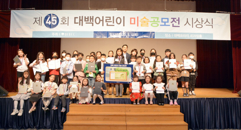 대구백화점, 어린이날 기념한 미술 공모전 시상식 열려