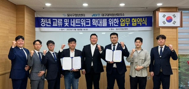 대구대덕청년회의소, 달서청년센터와 업무협약