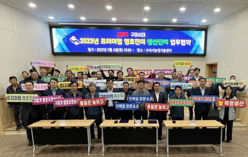 경북 구미시, 밥맛 좋은 영호진미 생산단지 조성