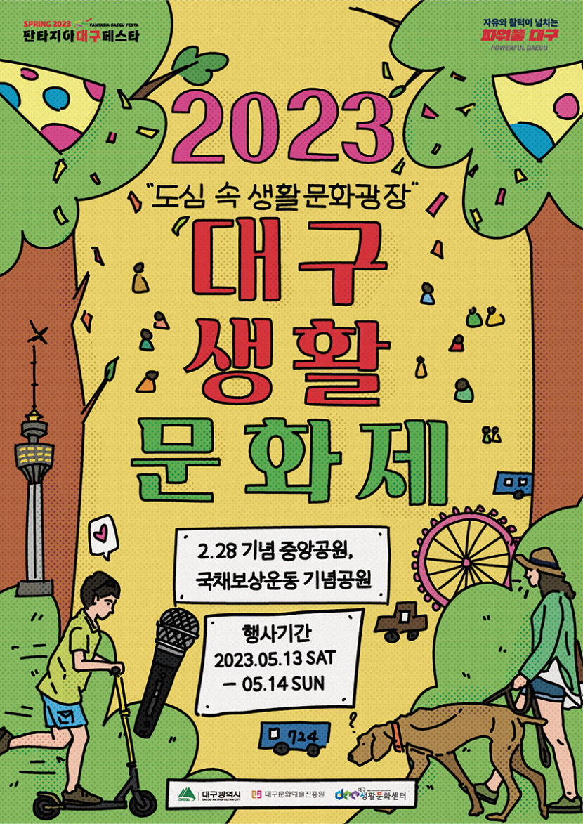 2023 대구생활문화제 오는 13~14일 개최
