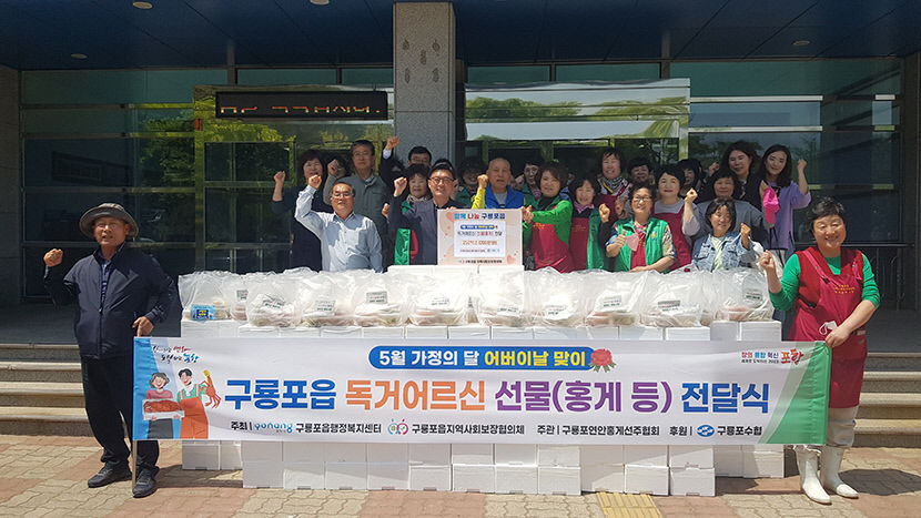 구룡포홍게선주協 홀몸 노인에 선물