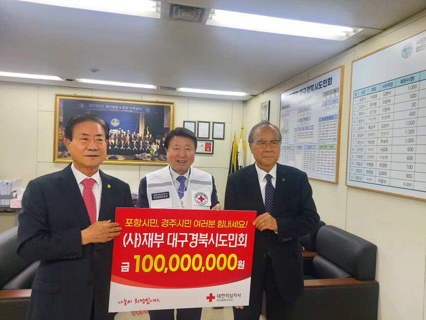 재부대구경북시도민회 고향 사랑을 지역 발전으로