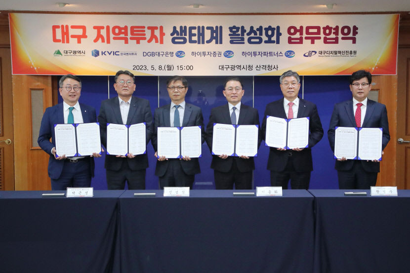 대구 ABB펀드 조성 순항…세번째 펀드 170억원 조성