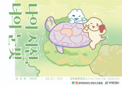 경북 웹툰 작가 3인의 3색 매력 잇따라 감상한다