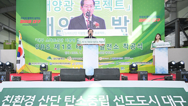 대구시 산단 태양광발전 프로젝트…전문가들 정부 정책방향 맞게 선제대응을