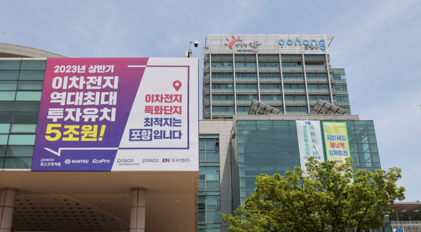 포항, 2030년 ‘배터리의 심장’ 양극재 100만 톤생산 매출액 70조 달성 전망