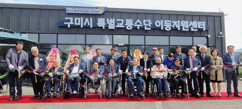 구미 특별교통수단 이동지원센터 개소