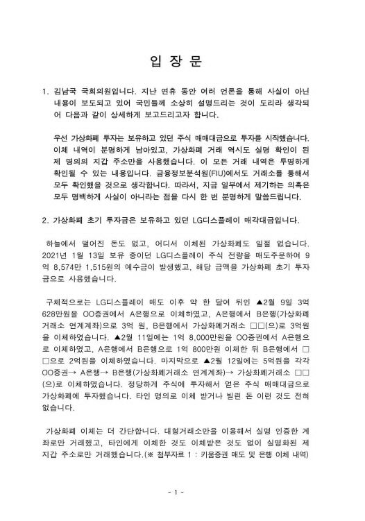 김남국 의원, 가상화폐 어떻게 60억에서 9억으로?