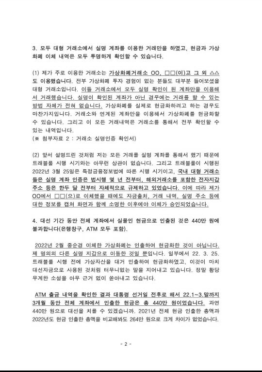 김남국 의원, 가상화폐 어떻게 60억에서 9억으로?