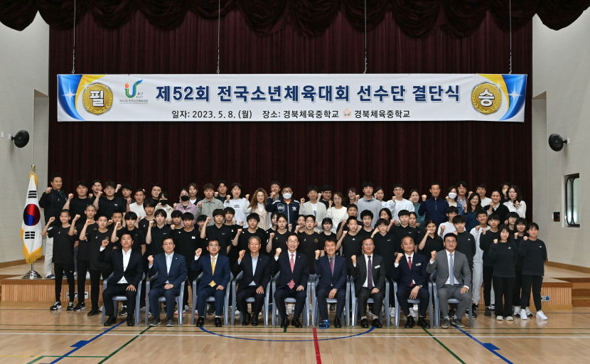 기량 뽐내고 올게요 전국소년체육대회 경북선수단 결단식