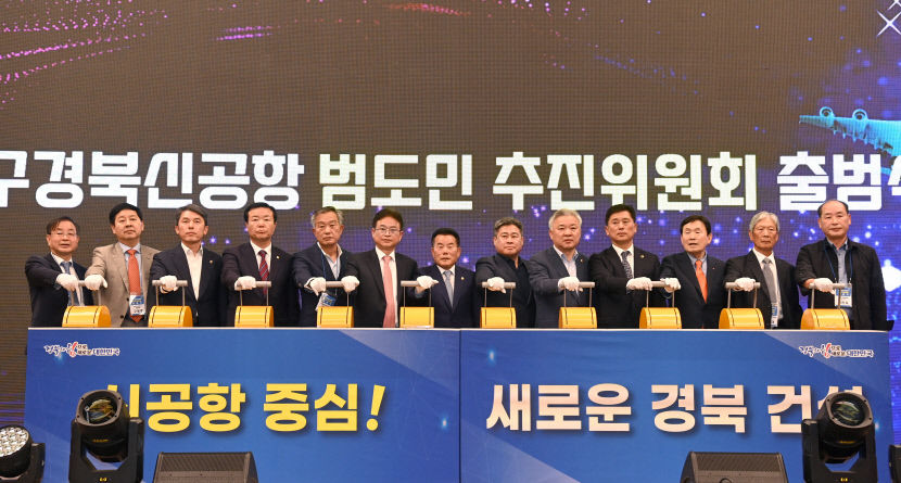 대구경북신공항 건설·신도시 조성 청사진 공개