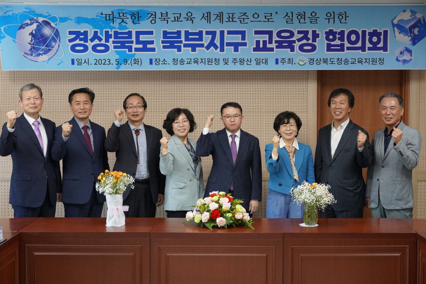 경북북부권교육장 협의회, 미래교육비전 논의