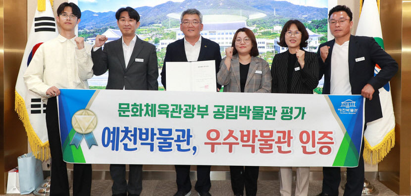 예천박물관, 공립박물관 평가 우수…재개관 2년 만에 성과