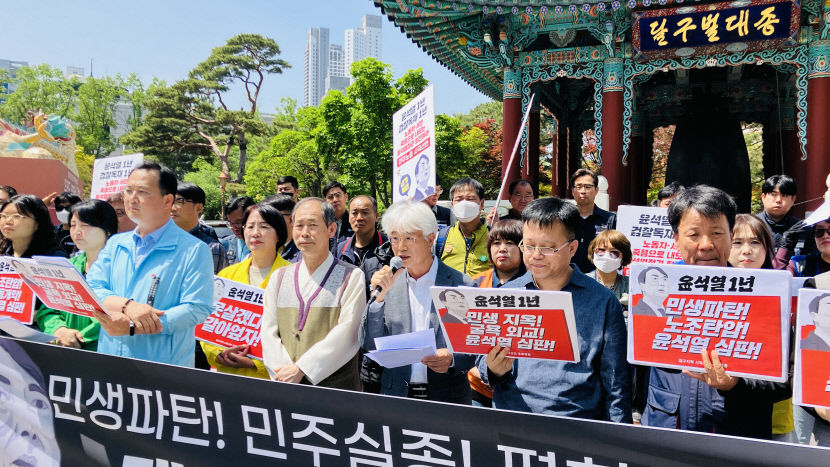 尹 정부, 1년도 디다 대구시민사회 시국선언