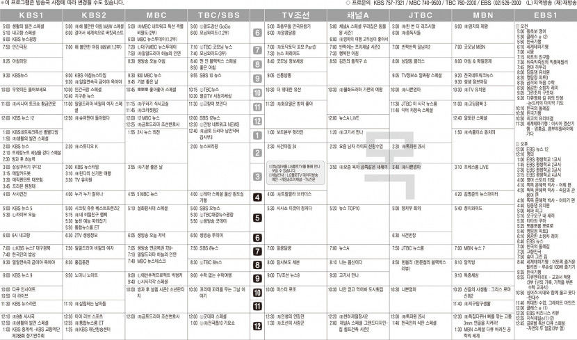 5월11일(목) TV 편성표