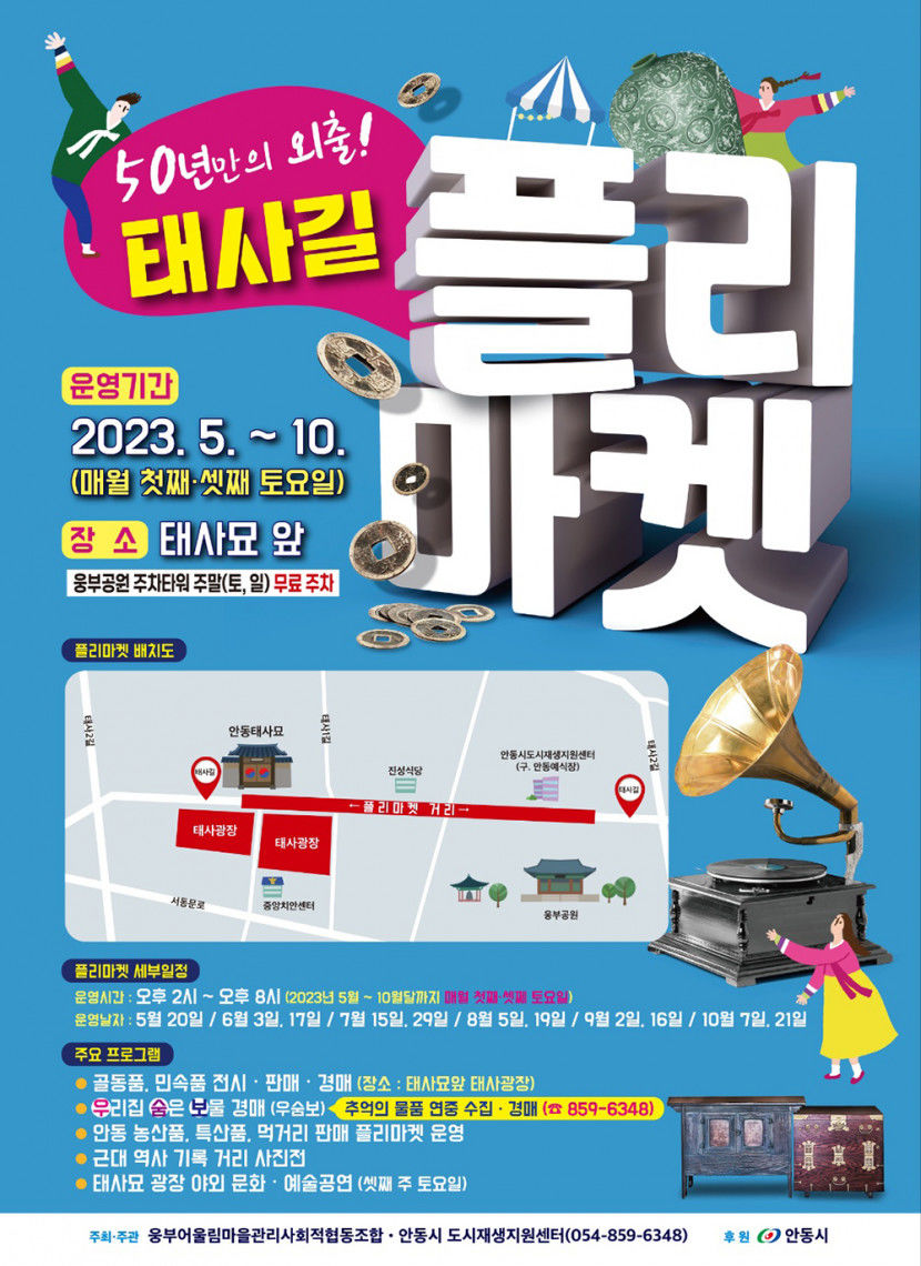 안동 삼태사묘 태사광장 안동형 인사동 거리 조성