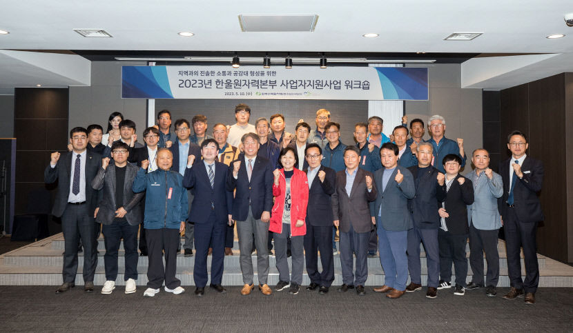 한울본부, 2023년 사업자지원사업 워크숍 성황리 마무리