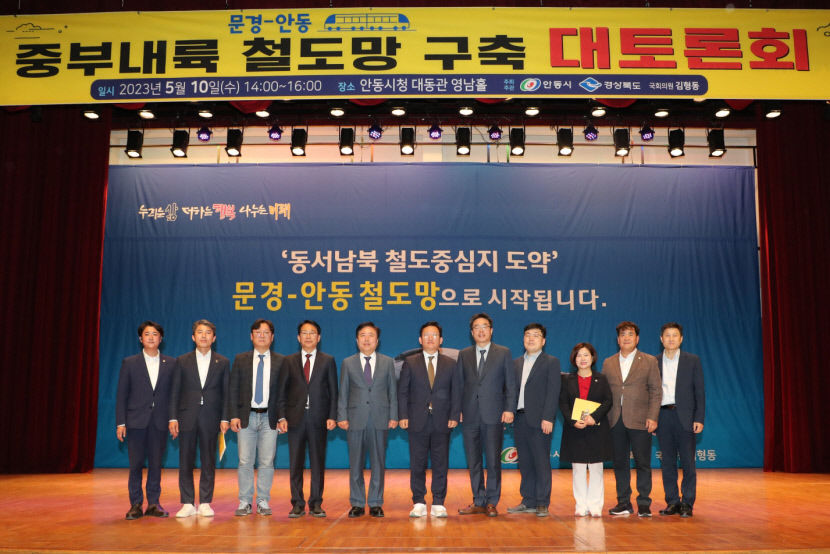 문경~안동 중부내륙 철도망 구축 대토론회 개최
