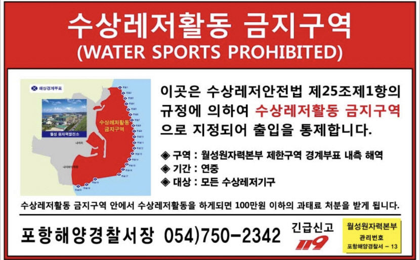 월성원전 인근 해상 금지구역서 낚시객 적발