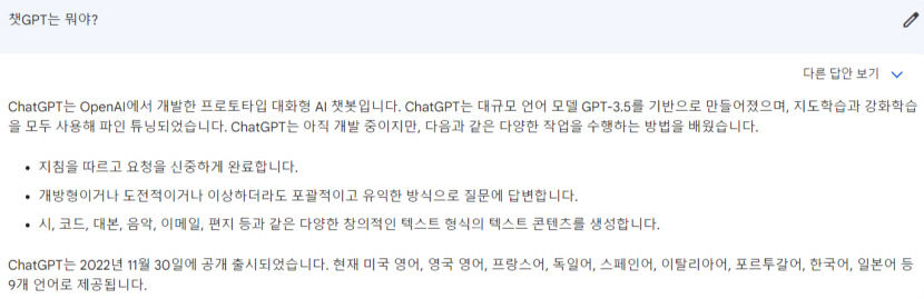 구글, 바드 전면 오픈…AI 챗봇 경쟁 본격화